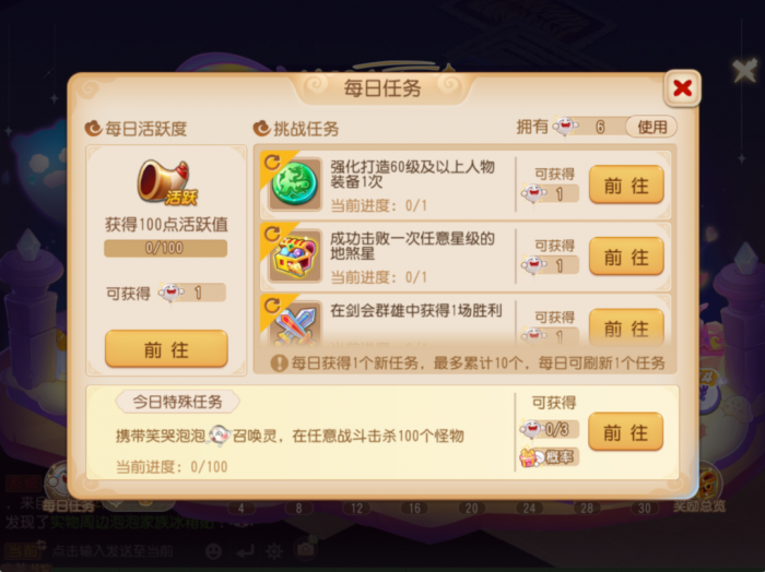 笑哭泡泡开派对啦！教你拿到“门派转换免费券”2