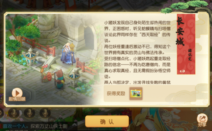 小猪妖外观免费拿浪浪山联动攻略助战解析来了4