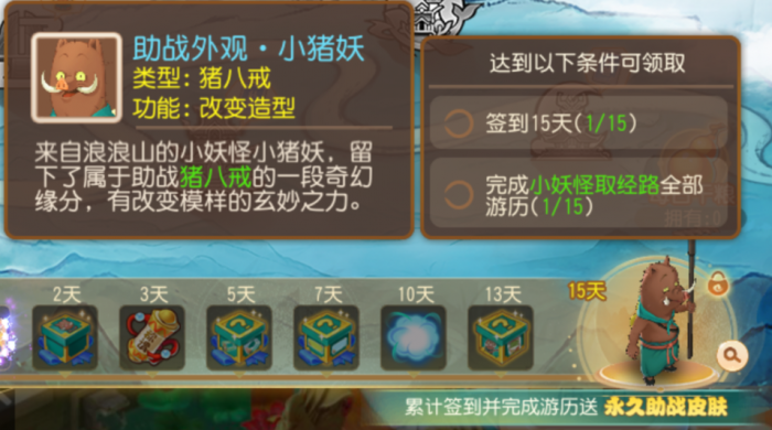 小猪妖外观免费拿浪浪山联动攻略助战解析来了5