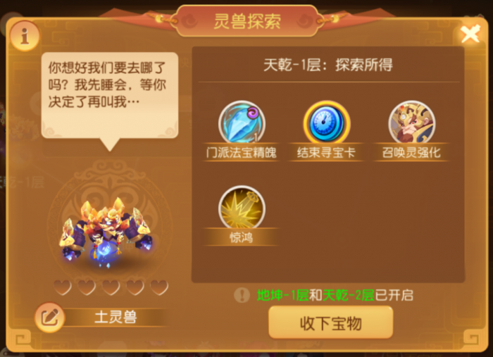 想修炼逆转门派法宝10