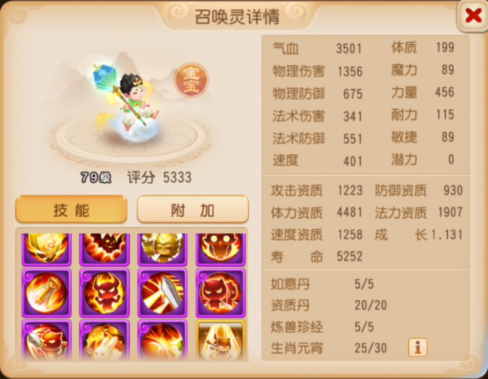 13技能遗志启明星！百宠仙池特殊召唤灵大赏来咯2