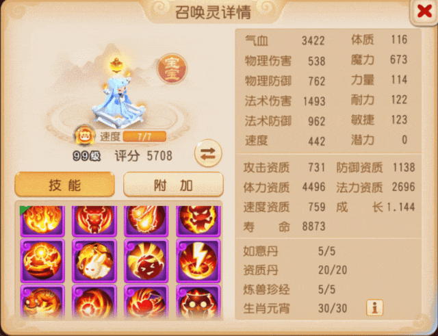 13技能遗志启明星！百宠仙池特殊召唤灵大赏来咯3