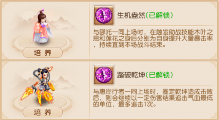 《梦幻西游》第五期助战羁绊技能解析来啦8