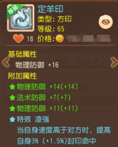 《梦幻西游》这才是登星揽海的顶级星印1