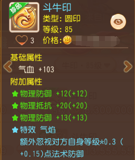 《梦幻西游》这才是登星揽海的顶级星印3