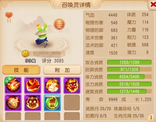 《梦幻西游》这些召唤灵套装突然崛起4