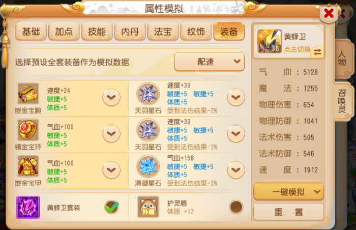 《梦幻西游》这只召唤灵竟自带“罗汉金钟”8