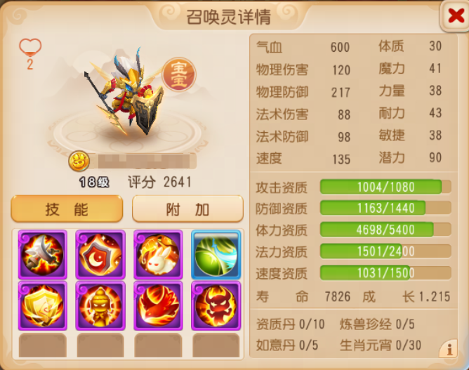 《梦幻西游》这只召唤灵竟自带“罗汉金钟”11