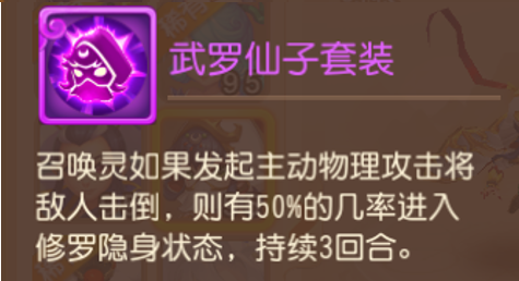 《梦幻西游》神威攻宠如何搭配?5