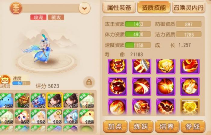 《梦幻西游》神威攻宠如何搭配?8