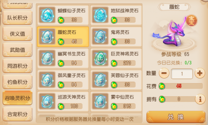 《梦幻西游》11技能剑荡四方高级毒蜃蛇1