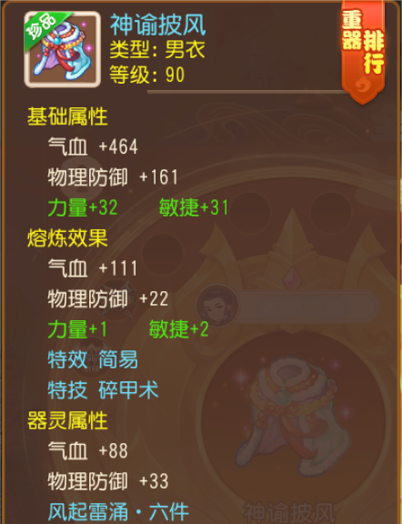 《梦幻西游》极限力敏双加简易碎甲术衣服1