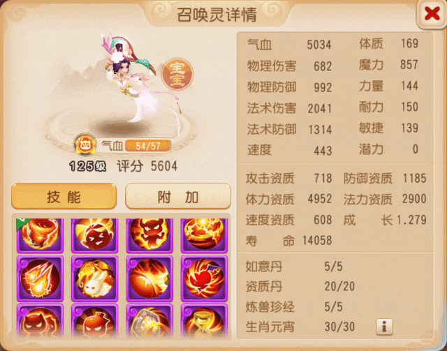 《梦幻西游》13技能水无常形绘舞天女请求出战1