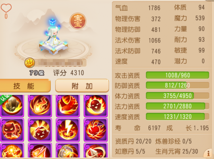 《梦幻西游》遗志法术追击启明星驾到3