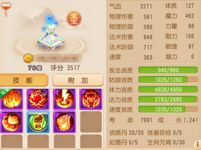 《梦幻西游》遗志法术追击启明星驾到6