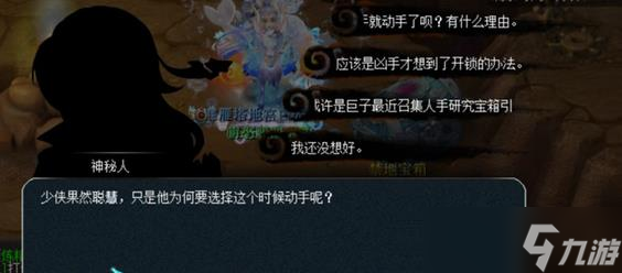 《梦幻西游》神器千机锁任务图文攻略8