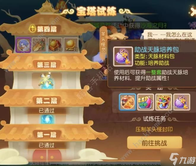 梦幻西游手游宝塔试炼攻略3