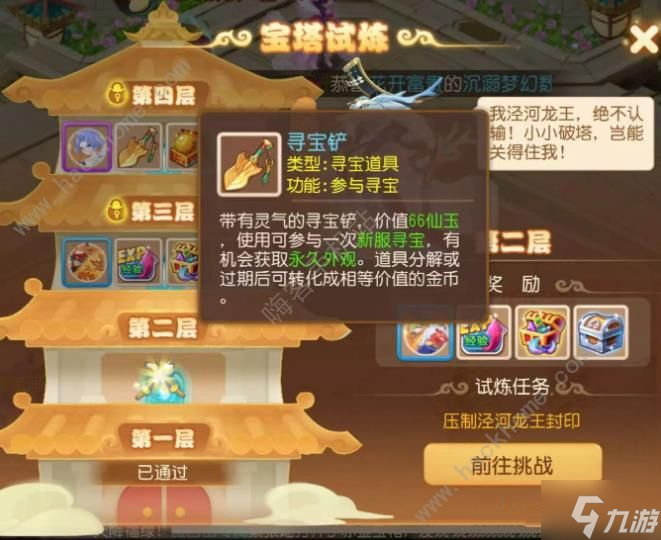 梦幻西游手游宝塔试炼攻略4