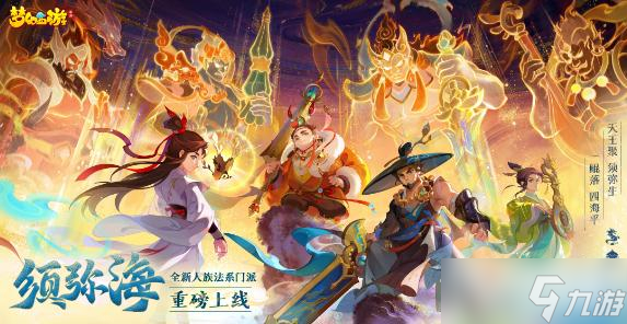 《梦幻西游手游》广目天王变身卡介绍1