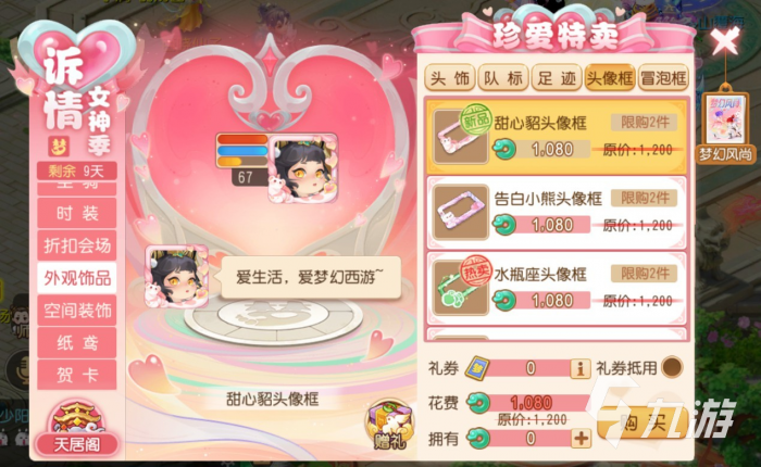 梦幻西游手游女生节活动有什么5