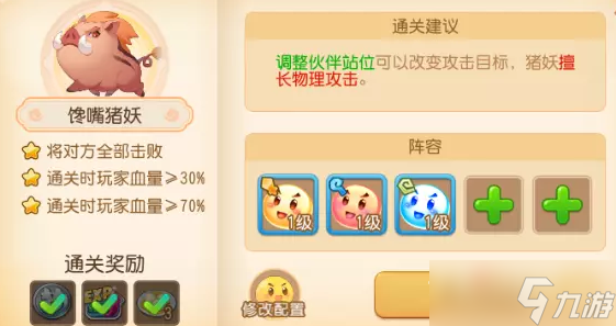 《梦幻西游手游》守护元宵第一关通关攻略1