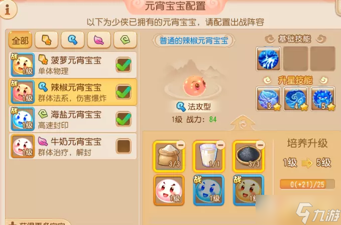 《梦幻西游手游》守护元宵第一关通关攻略2