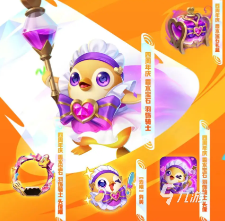 金铲铲之战四周年庆有哪些活动4