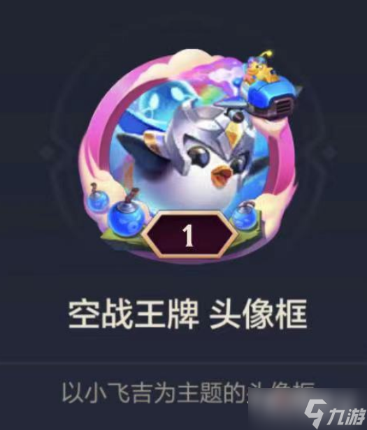 《金铲铲之战》s8.5藏品系统奖励介绍2