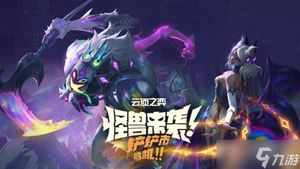 《金铲铲之战》源计划传送装置传送门怎么获得1