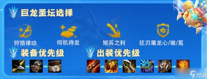 《金铲铲之战》屠龙狂刃奥拉夫阵容攻略8