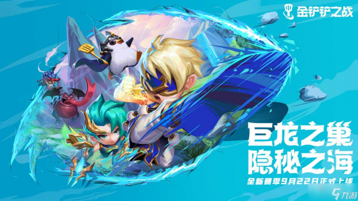 《金铲铲之战》S7.5碧波龙炮手阵容攻略1