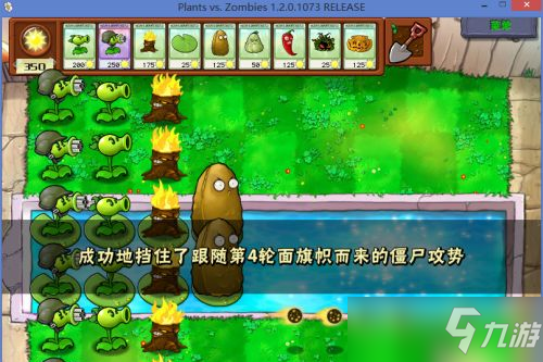 《植物大战僵尸》坚不可摧关卡怎么过 坚不可摧打法攻略推荐