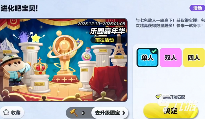 蛋仔派对乐园嘉年华「我的大宝贝」关卡通关技巧与高分攻略3