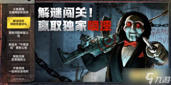 《使命召唤手游》电锯惊魂解密攻略1