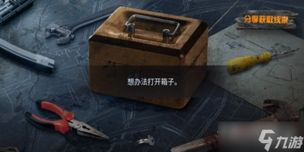 《使命召唤手游》电锯惊魂解密攻略3