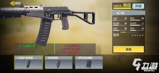 使命召唤手游ASvAL配件推荐5