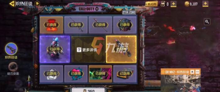 使命召唤手游炽热狂徒多少钱1