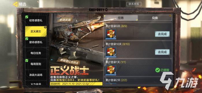 使命召唤手游正义之拳有什么用1