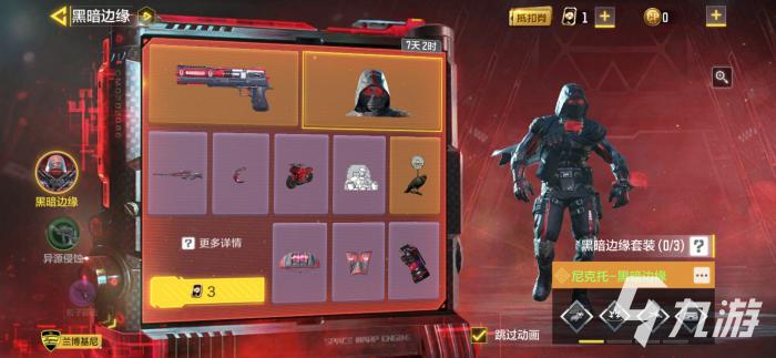 使命召唤手游尼克托黑暗边缘怎么样4