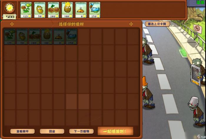 《植物大战僵尸》杂交版图鉴2