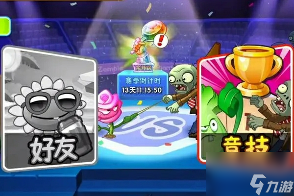 植物大战僵尸双人模式怎么玩1