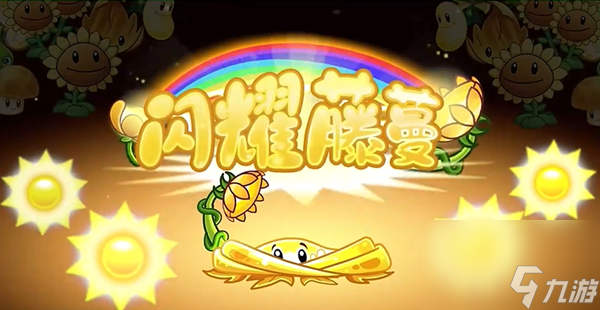 植物大战僵尸2双旦版本更新了什么2