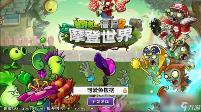 《植物大战僵尸》高分攻略大揭秘1