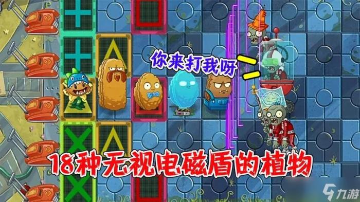 植物大战僵尸2电磁盾僵尸机制是什么1