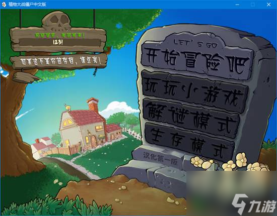 植物大战僵尸新手教程1