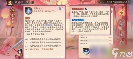 阴阳师式神雪域前技能介绍2