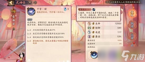 阴阳师式神雪域前技能介绍4