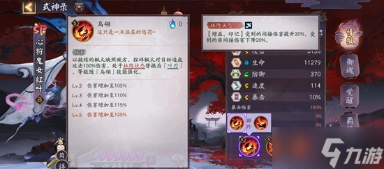 心狩鬼女红叶值得在阴阳师里培养吗2
