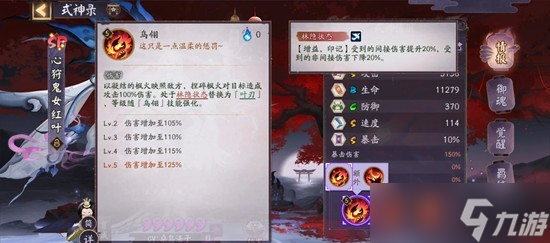 阴阳师心狩鬼女红叶值得培养吗2