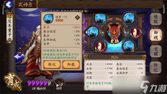 阴阳师茨木童子完美御魂怎么搭配2